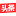 今日头条