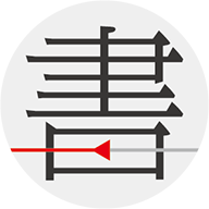 书格 – 古籍图书馆